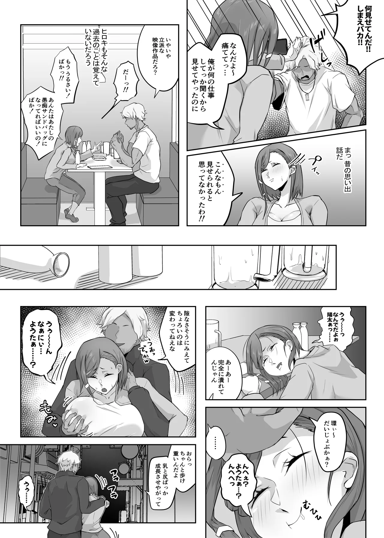姉御肌の人妻は裏切りの果てに寝取られる Page.10
