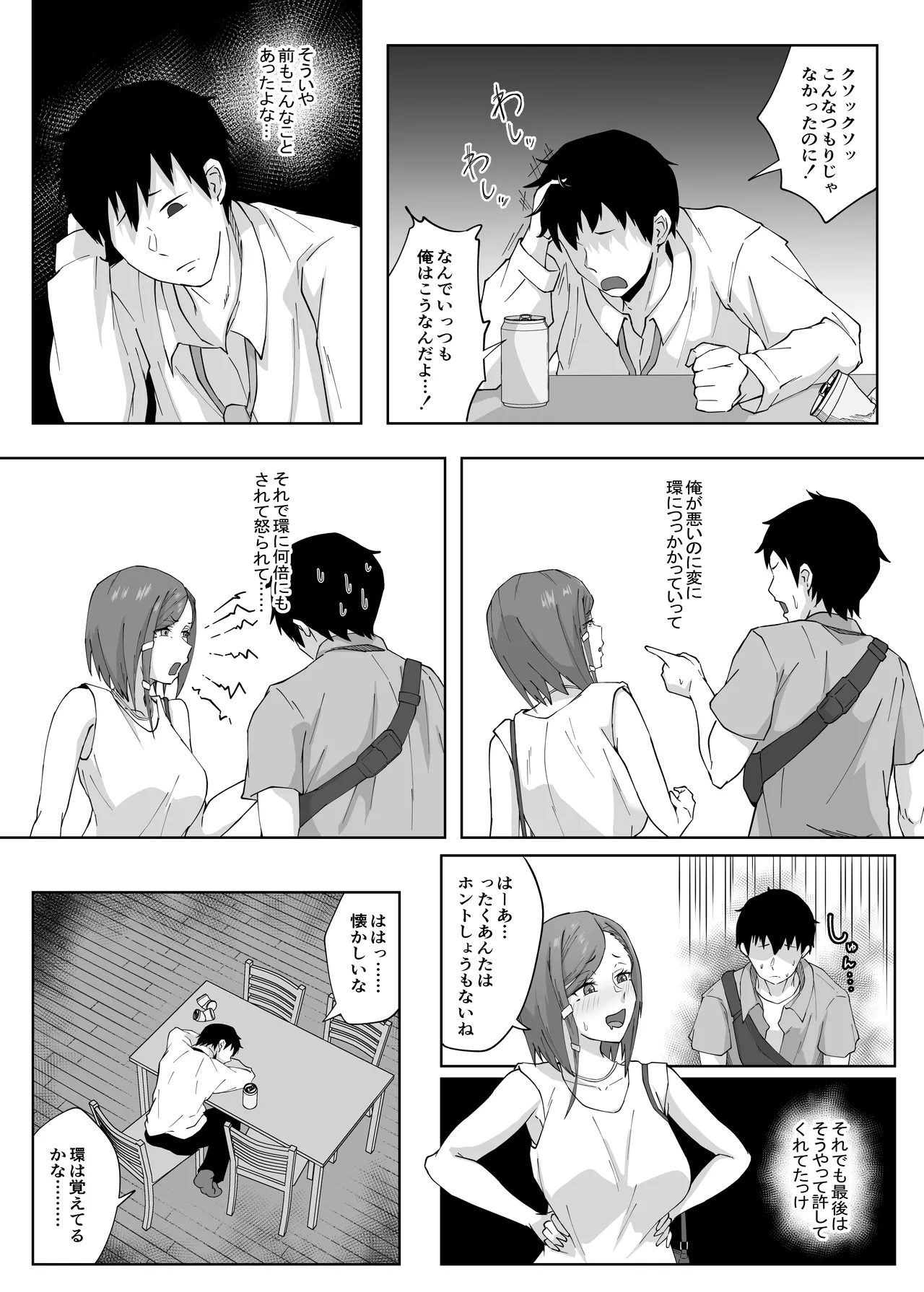 姉御肌の人妻は裏切りの果てに寝取られる Page.27