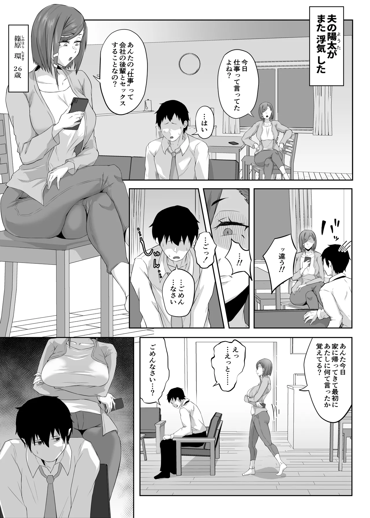 姉御肌の人妻は裏切りの果てに寝取られる Page.3