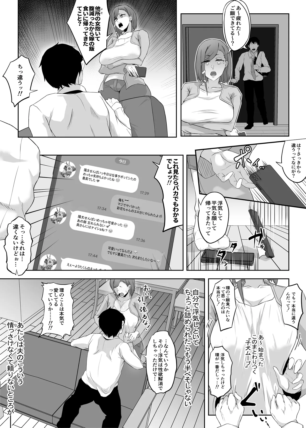 姉御肌の人妻は裏切りの果てに寝取られる Page.4