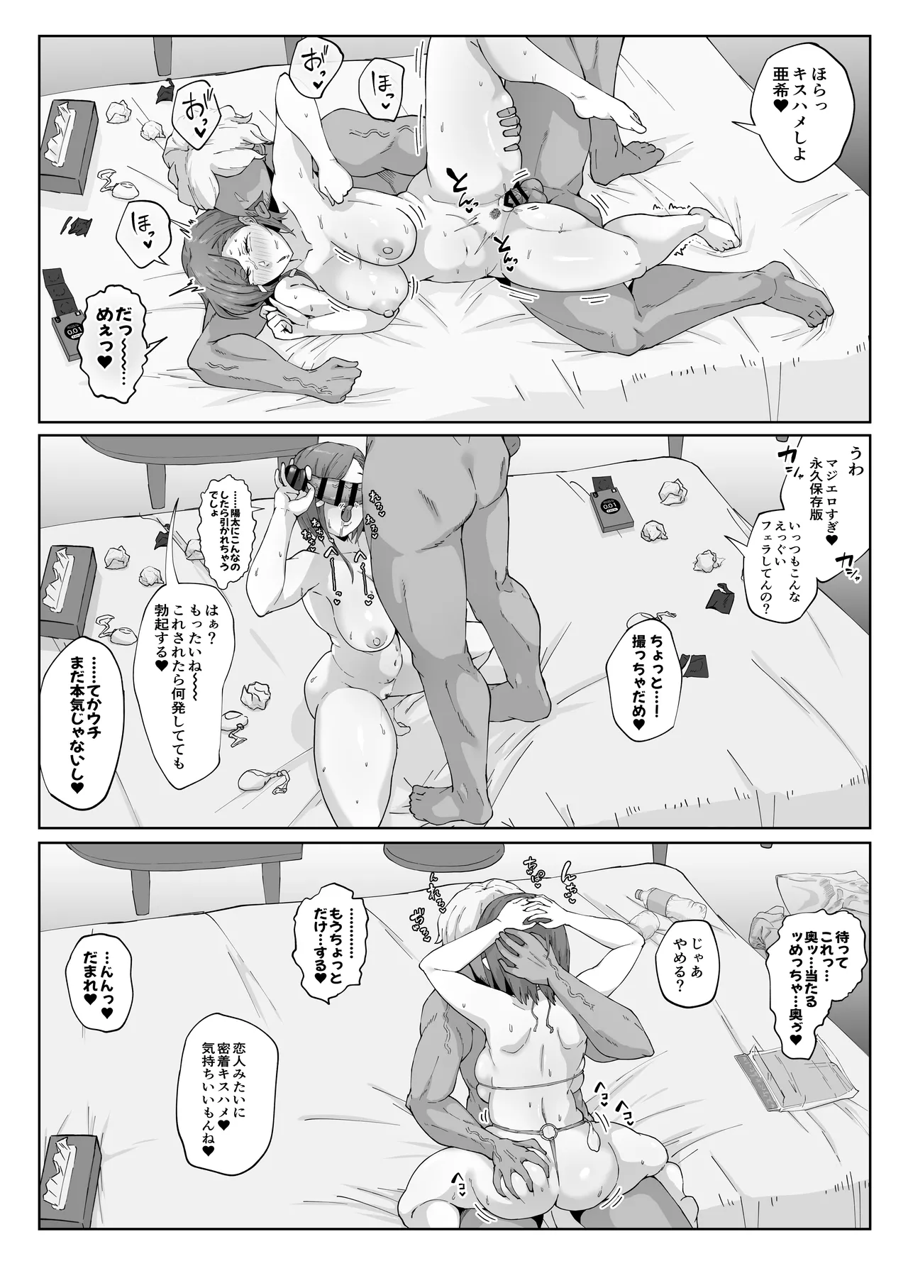 姉御肌の人妻は裏切りの果てに寝取られる Page.41