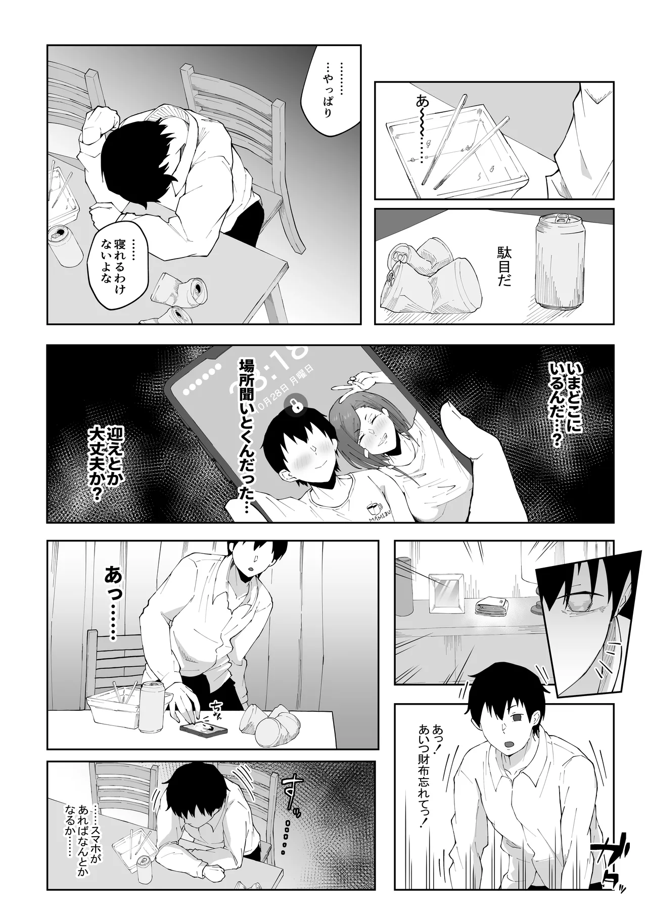 姉御肌の人妻は裏切りの果てに寝取られる Page.44