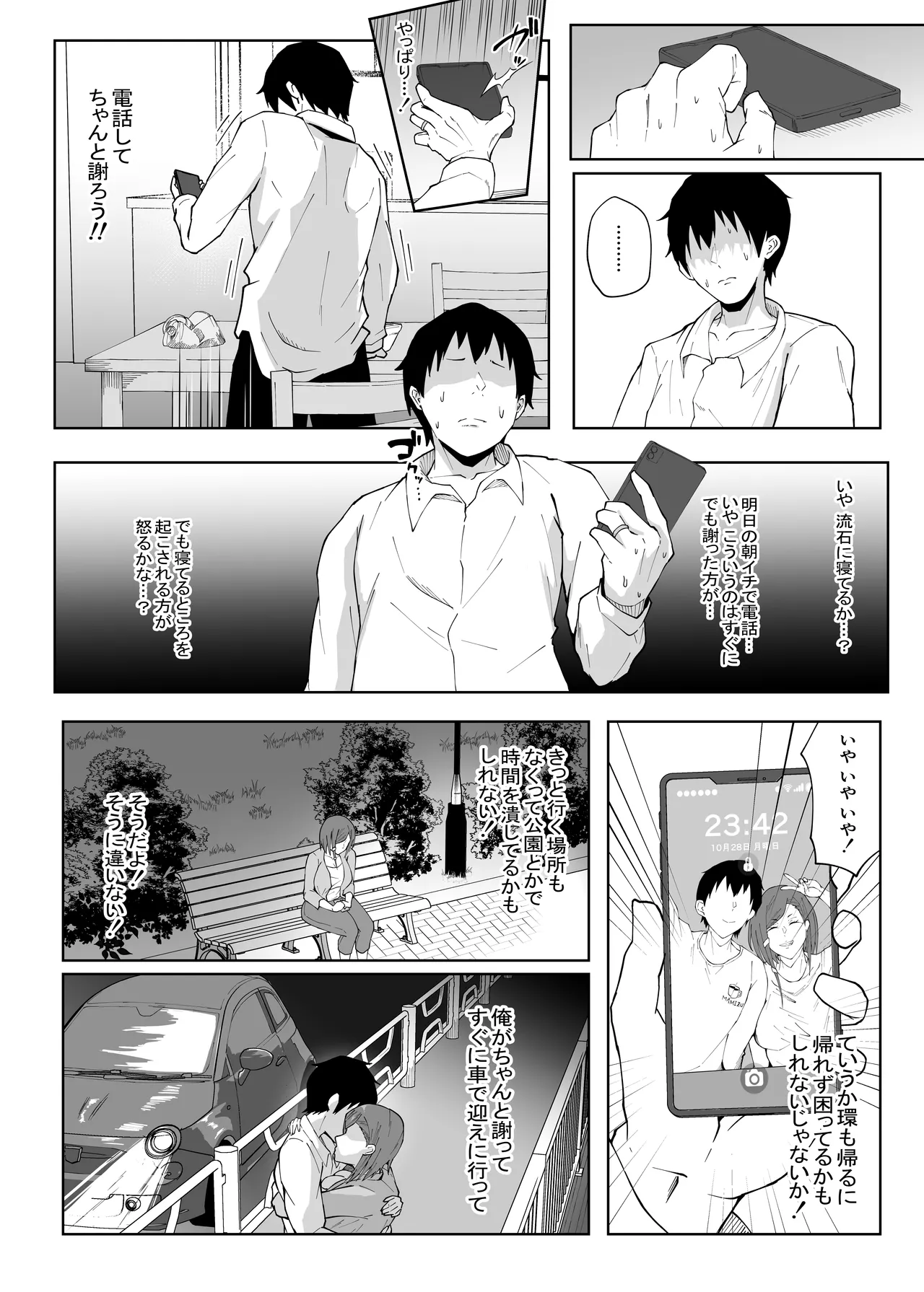 姉御肌の人妻は裏切りの果てに寝取られる Page.45