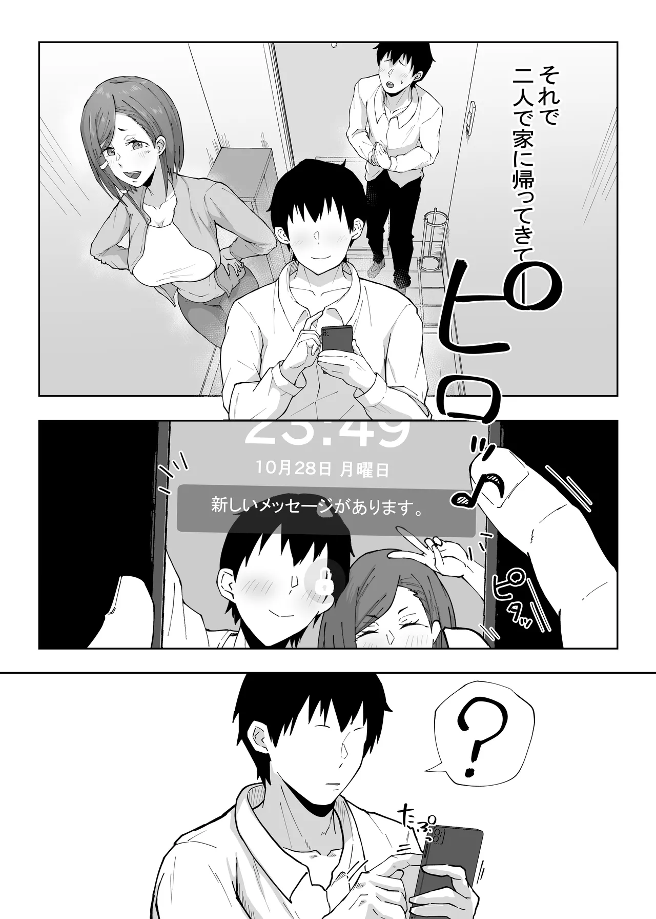 姉御肌の人妻は裏切りの果てに寝取られる Page.46