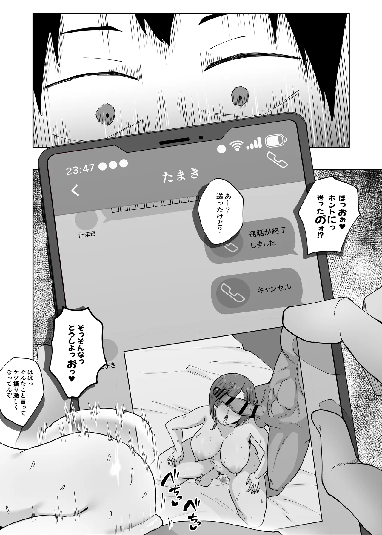 姉御肌の人妻は裏切りの果てに寝取られる Page.47