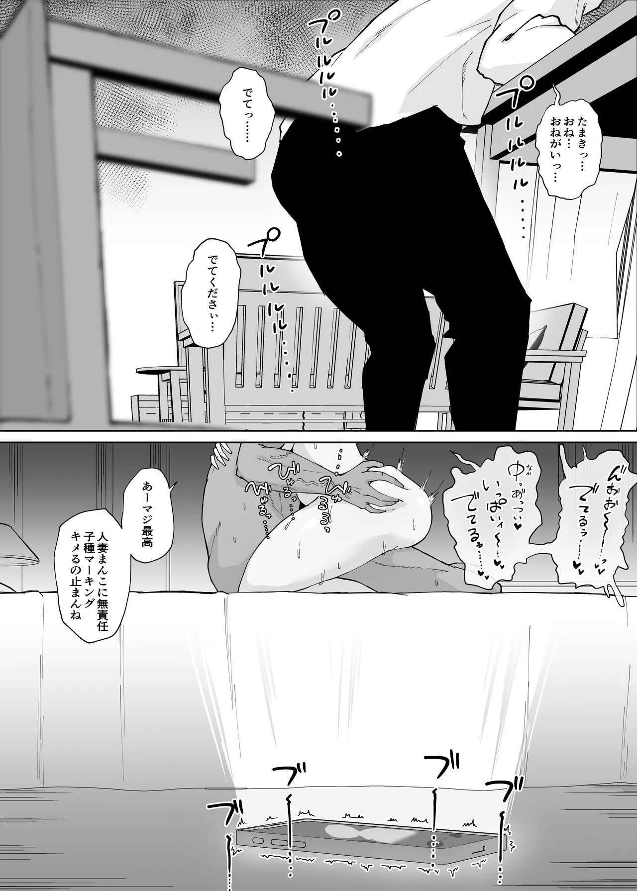 姉御肌の人妻は裏切りの果てに寝取られる Page.53