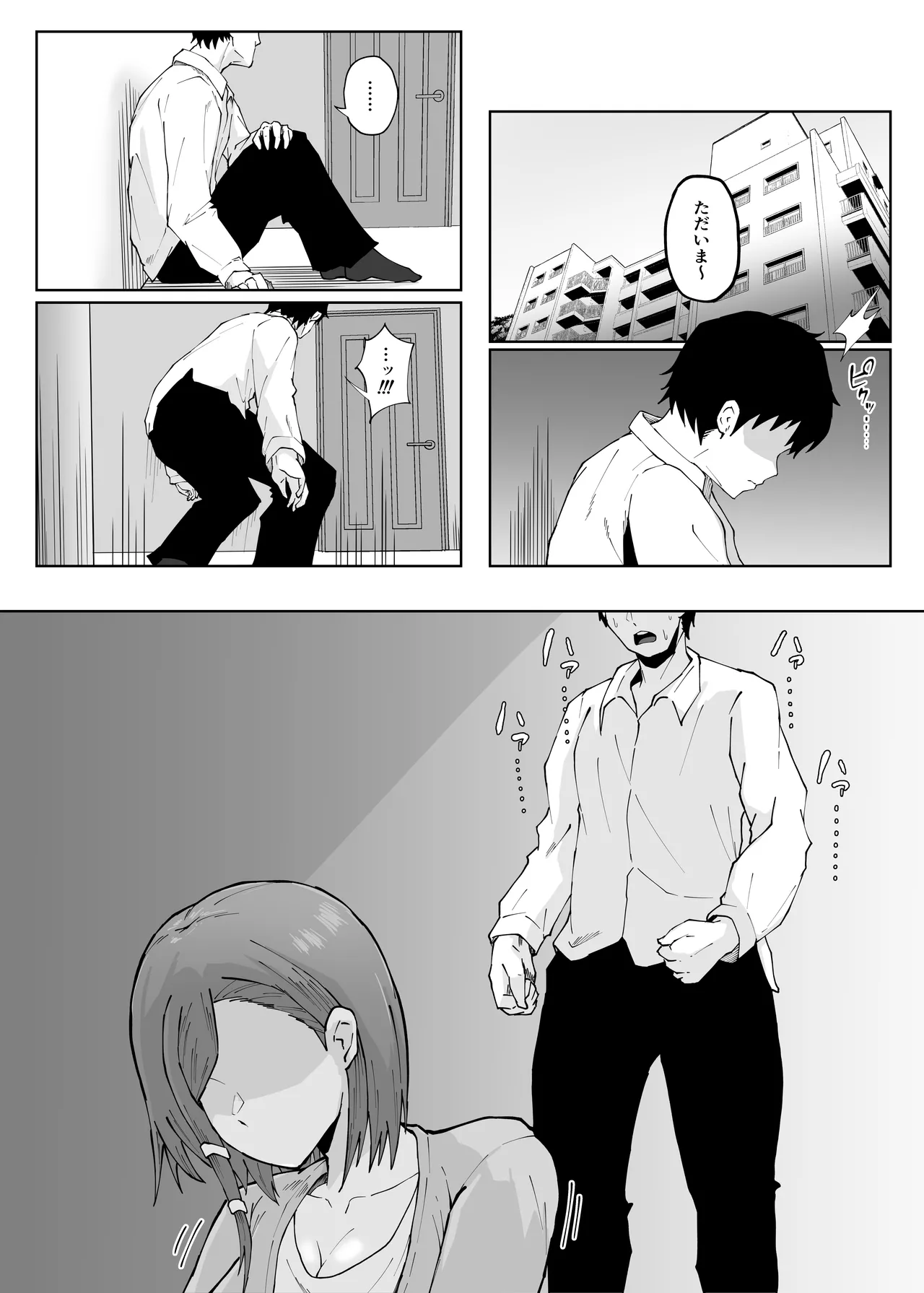 姉御肌の人妻は裏切りの果てに寝取られる Page.65