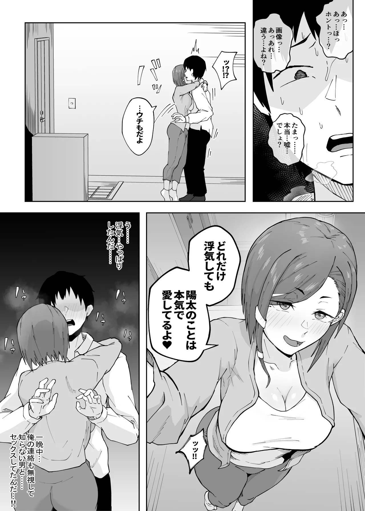 姉御肌の人妻は裏切りの果てに寝取られる Page.66