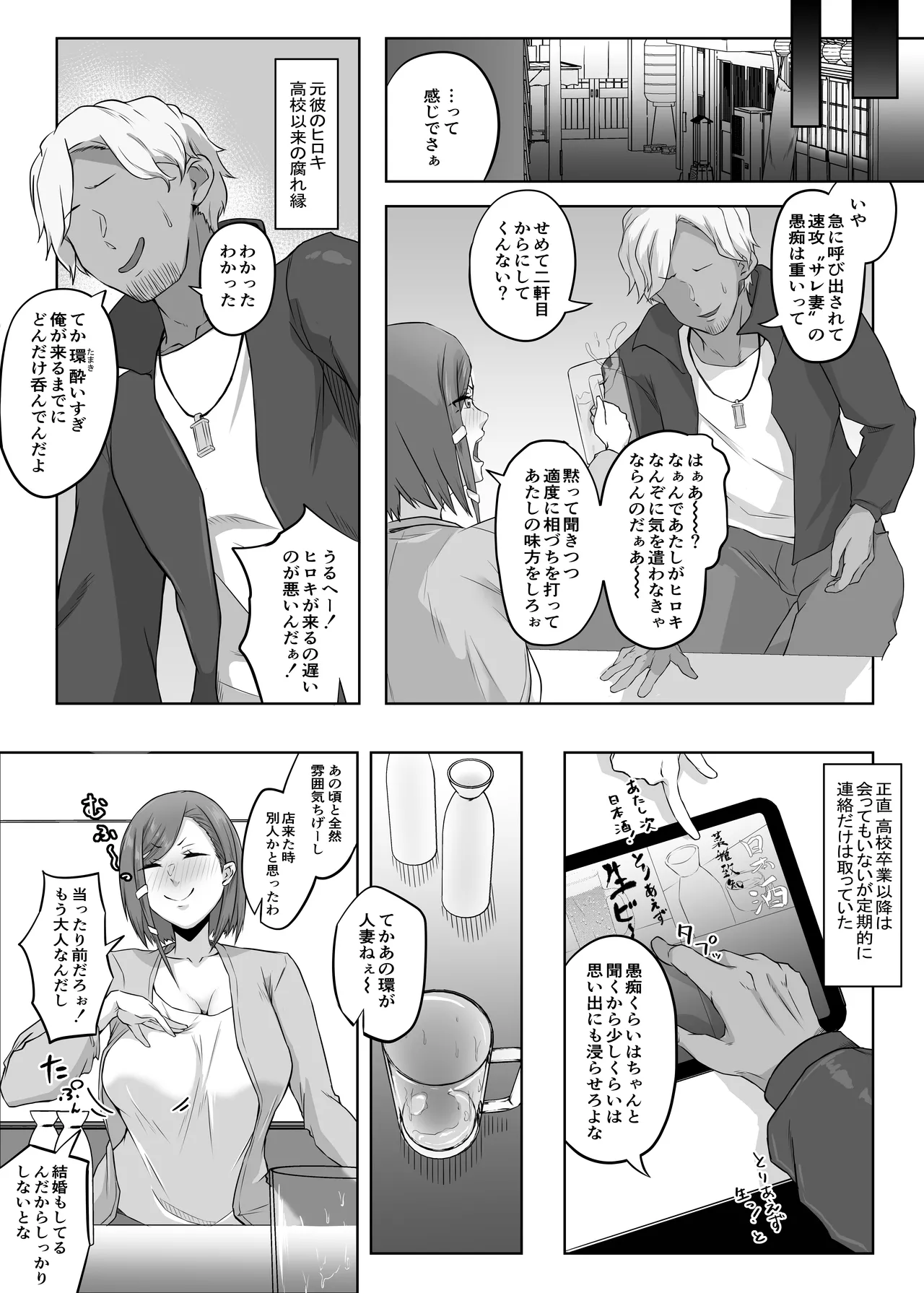 姉御肌の人妻は裏切りの果てに寝取られる Page.7