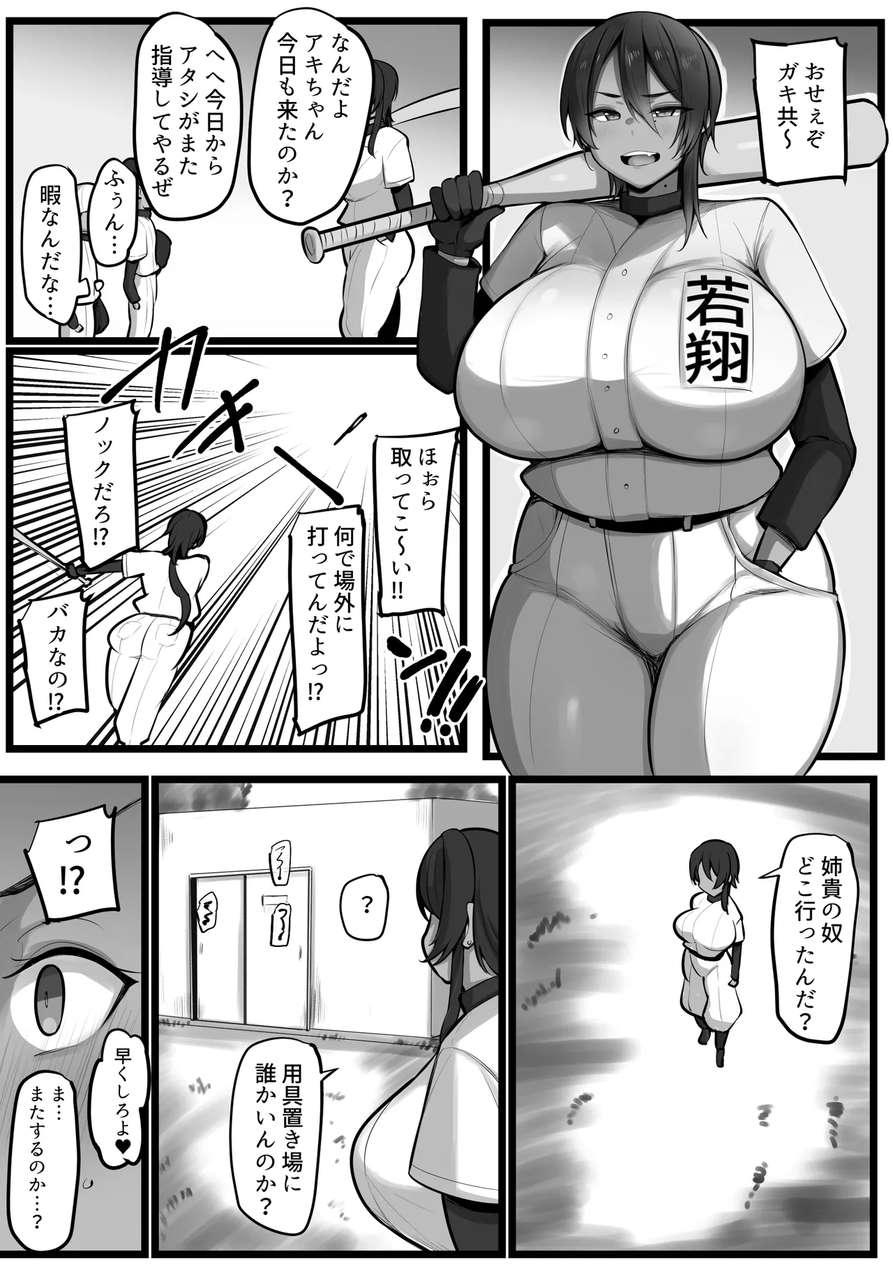 僕らの女神さまは…2 Page.11
