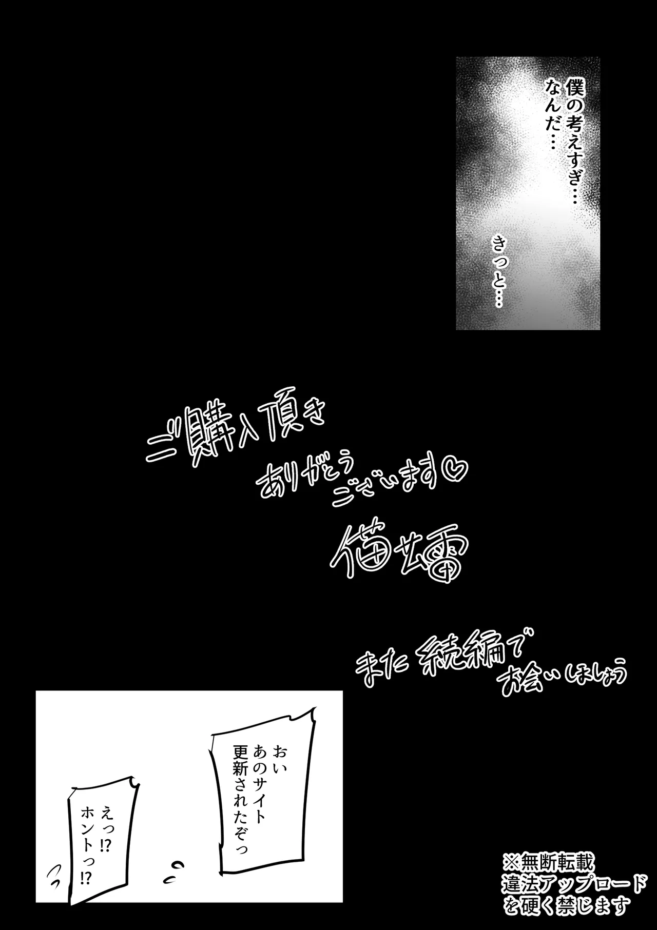 僕らの女神さまは…2 Page.85