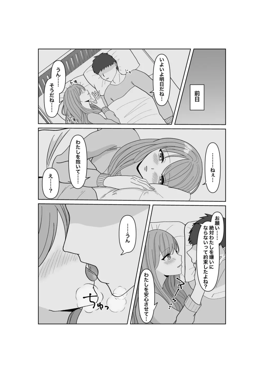 子作りは誰と? Page.11