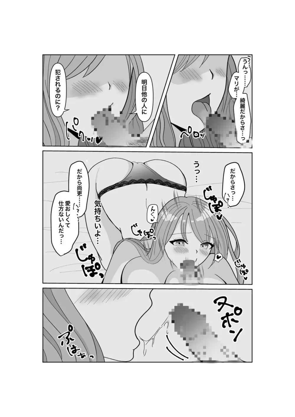 子作りは誰と? Page.13
