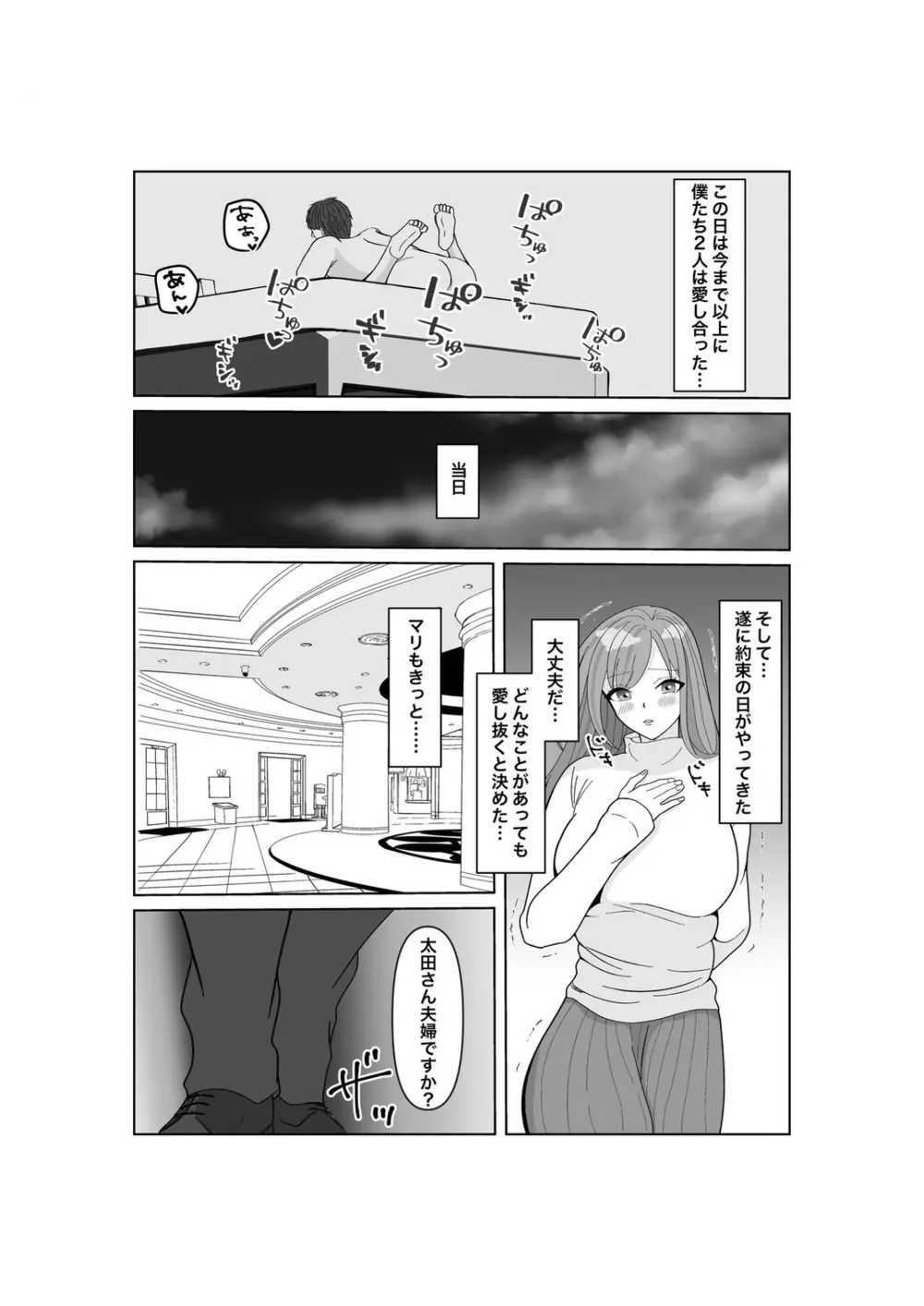 子作りは誰と? Page.15