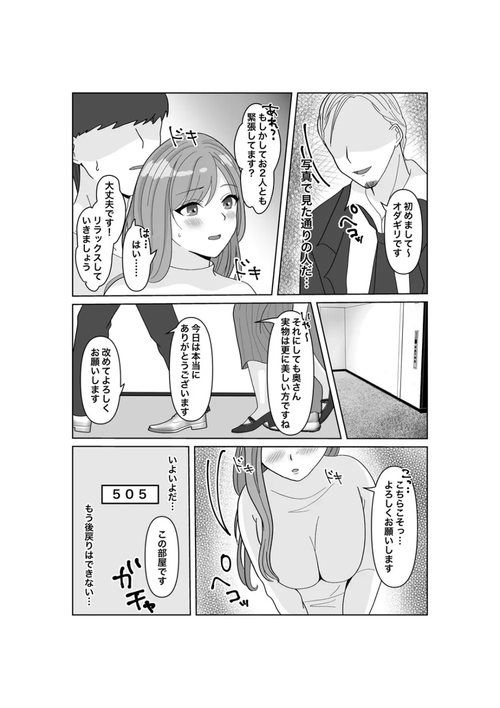 子作りは誰と? Page.16