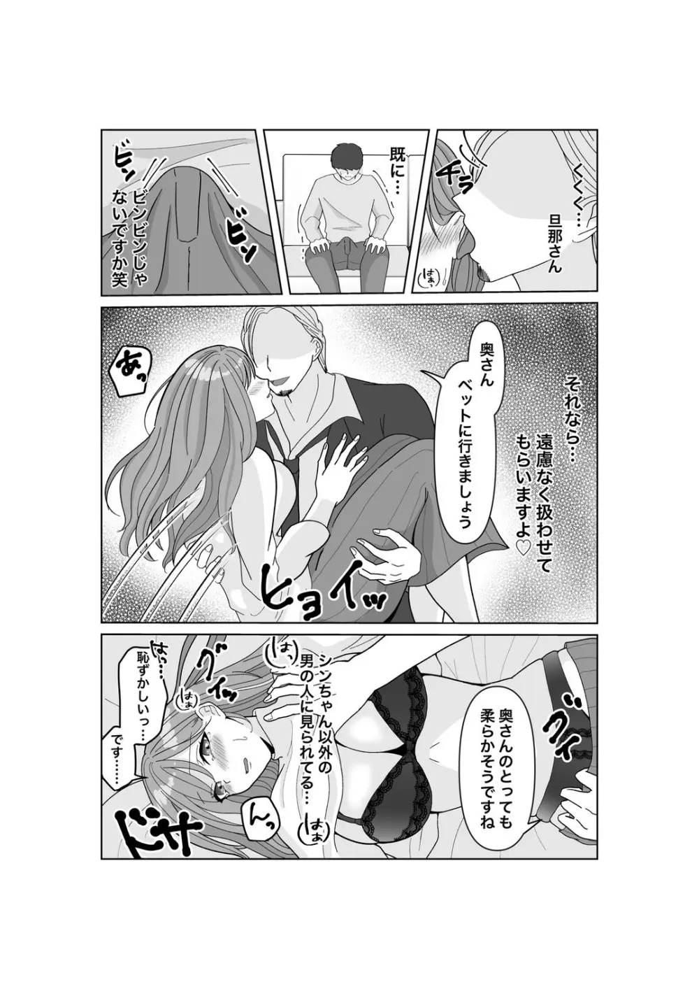 子作りは誰と? Page.18