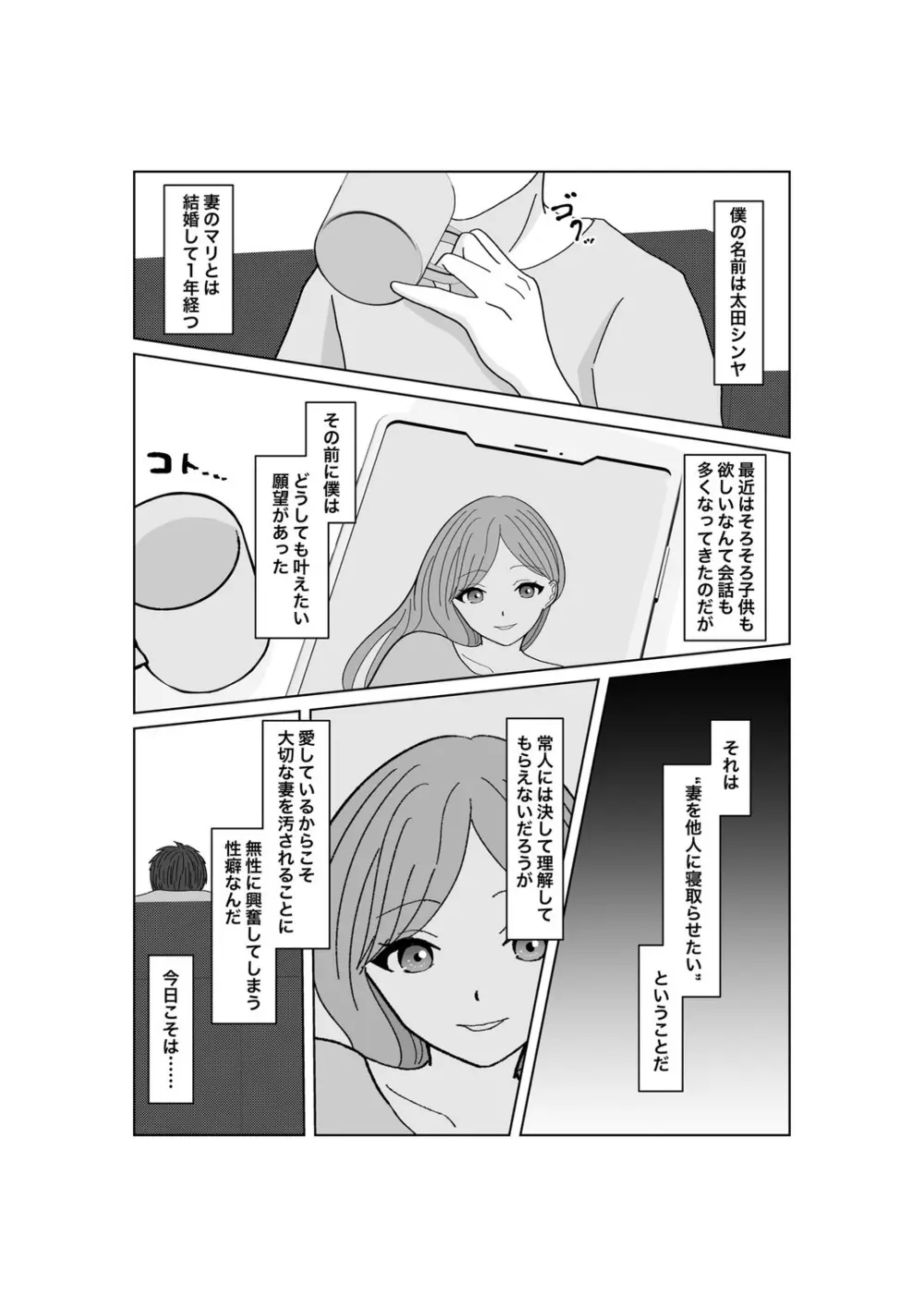 子作りは誰と? Page.2