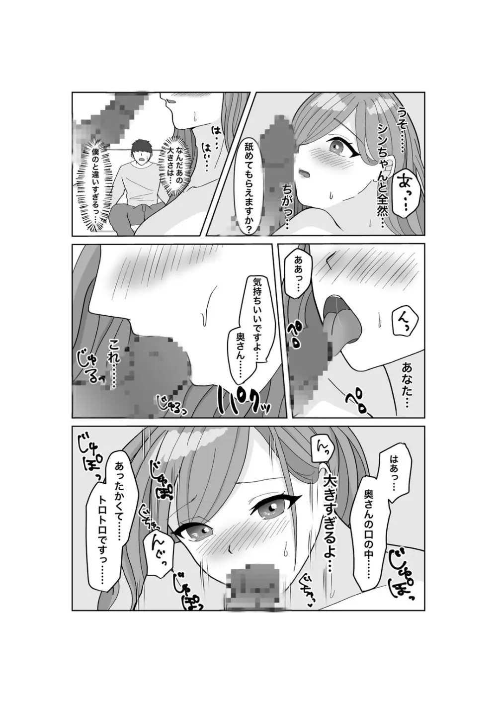 子作りは誰と? Page.20