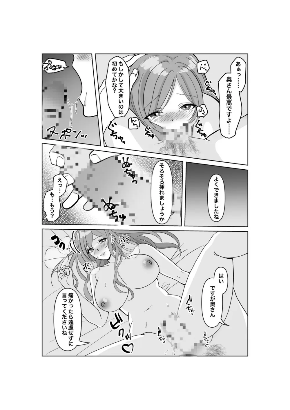 子作りは誰と? Page.21