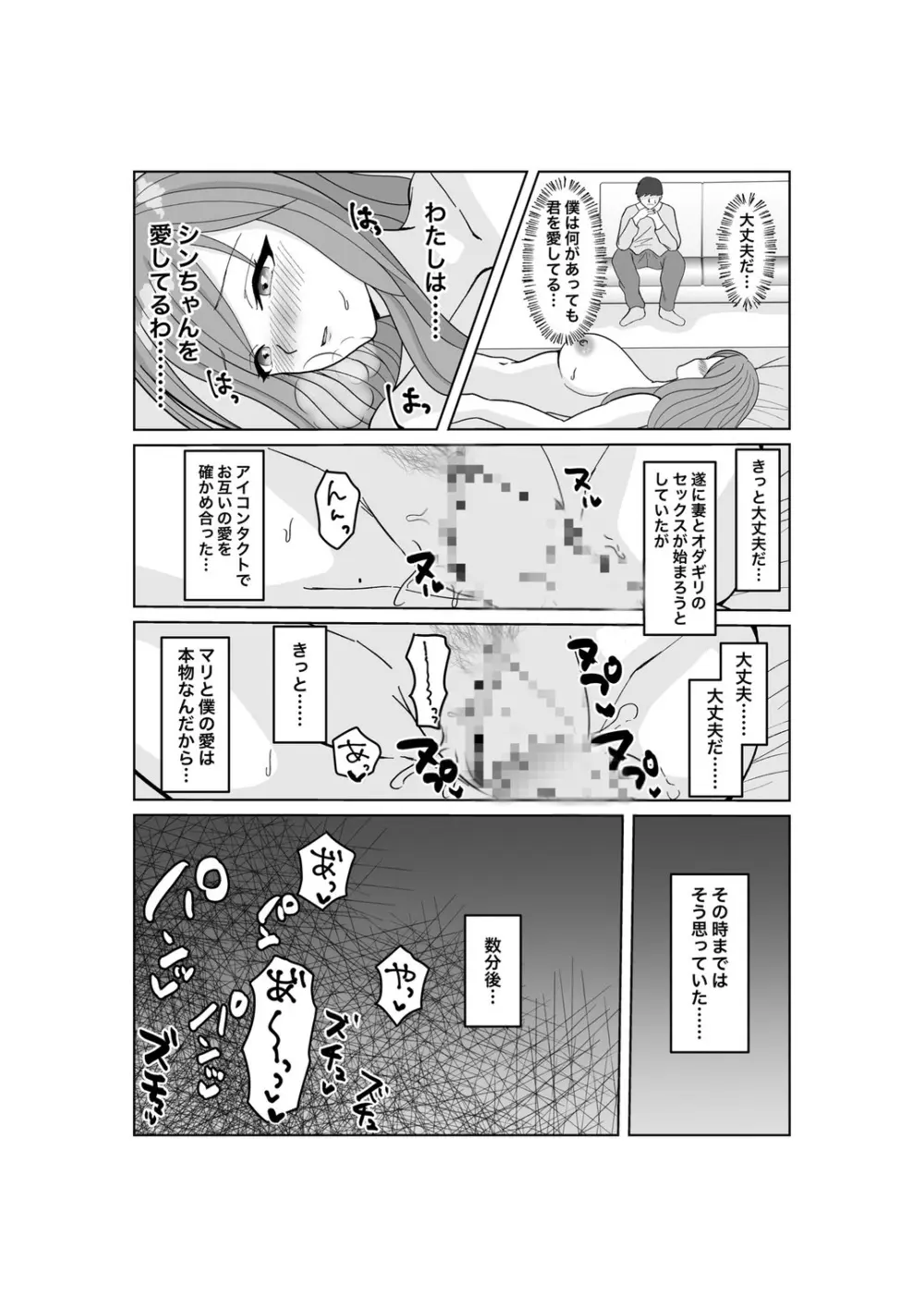 子作りは誰と? Page.22