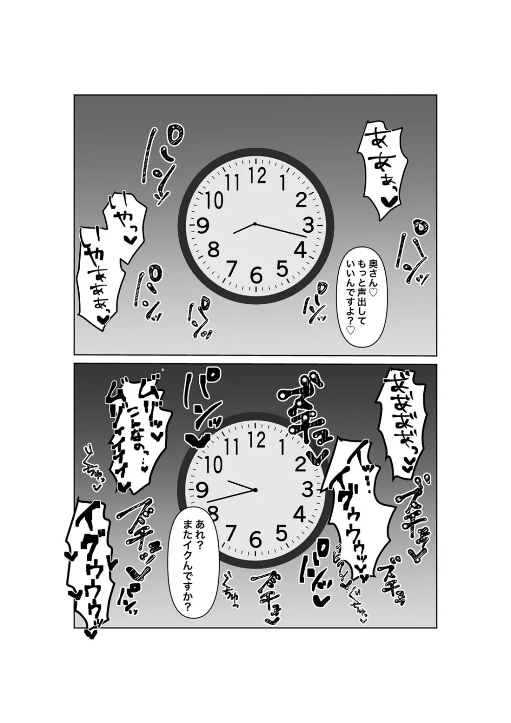 子作りは誰と? Page.23