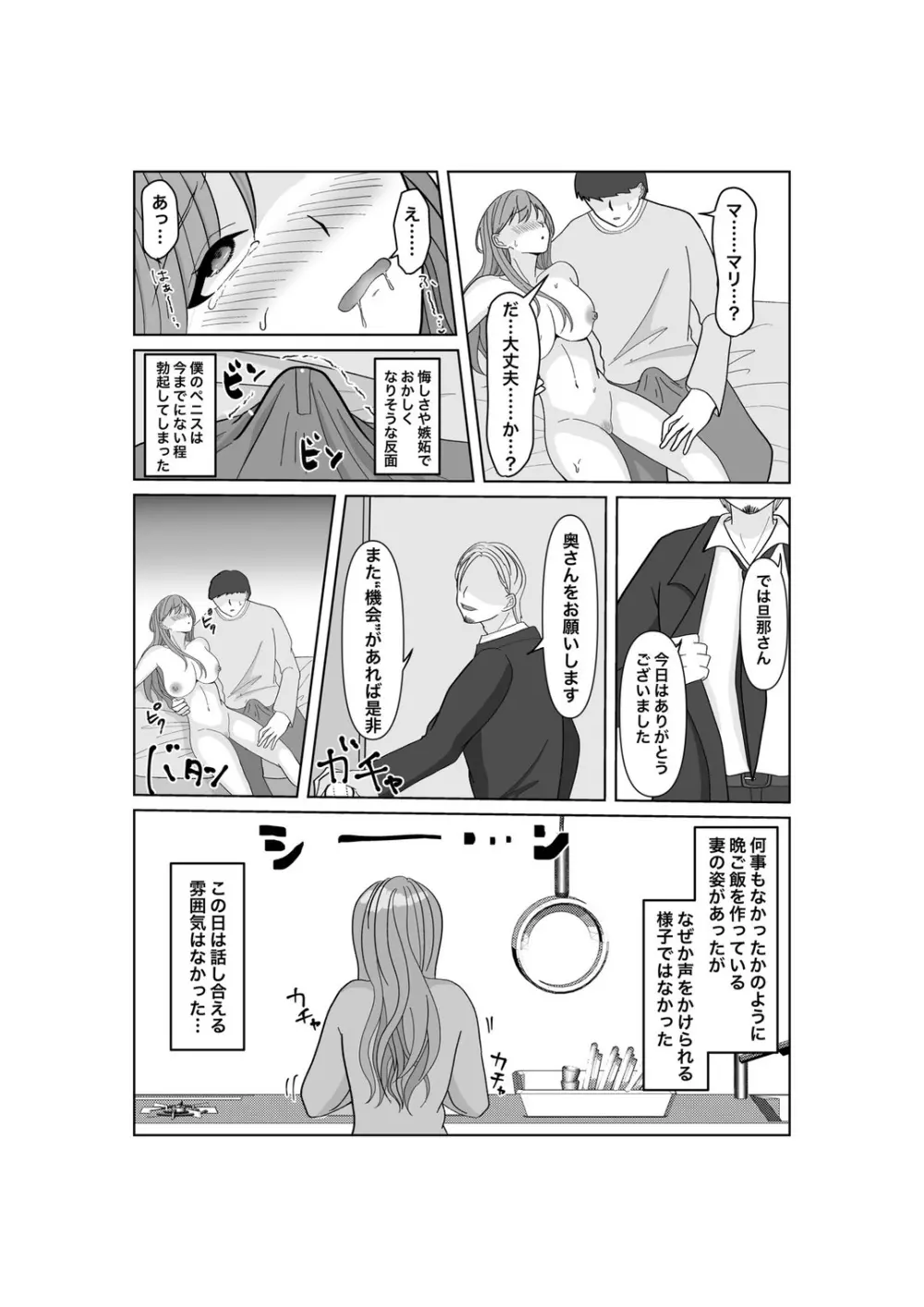 子作りは誰と? Page.29