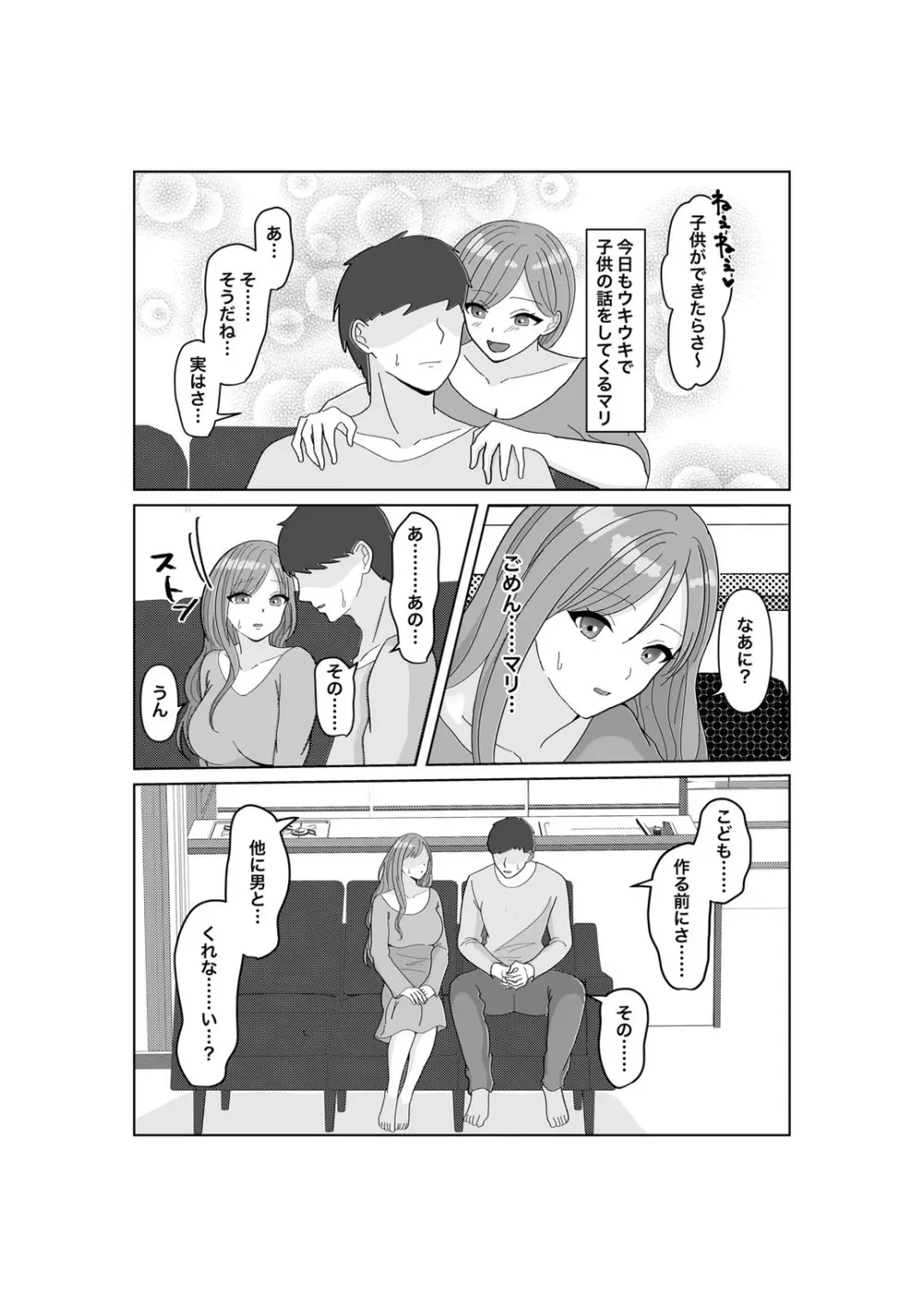 子作りは誰と? Page.3