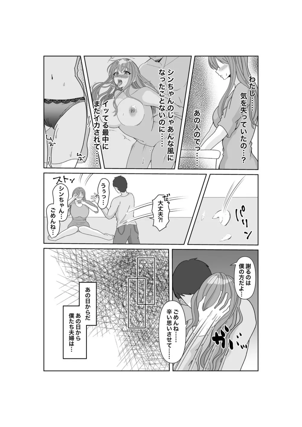 子作りは誰と? Page.30