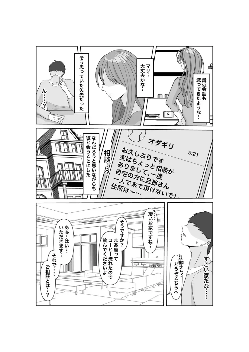 子作りは誰と? Page.31