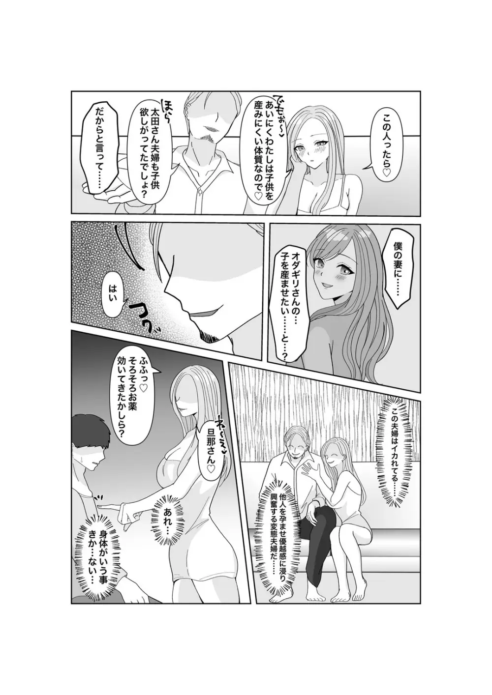 子作りは誰と? Page.33