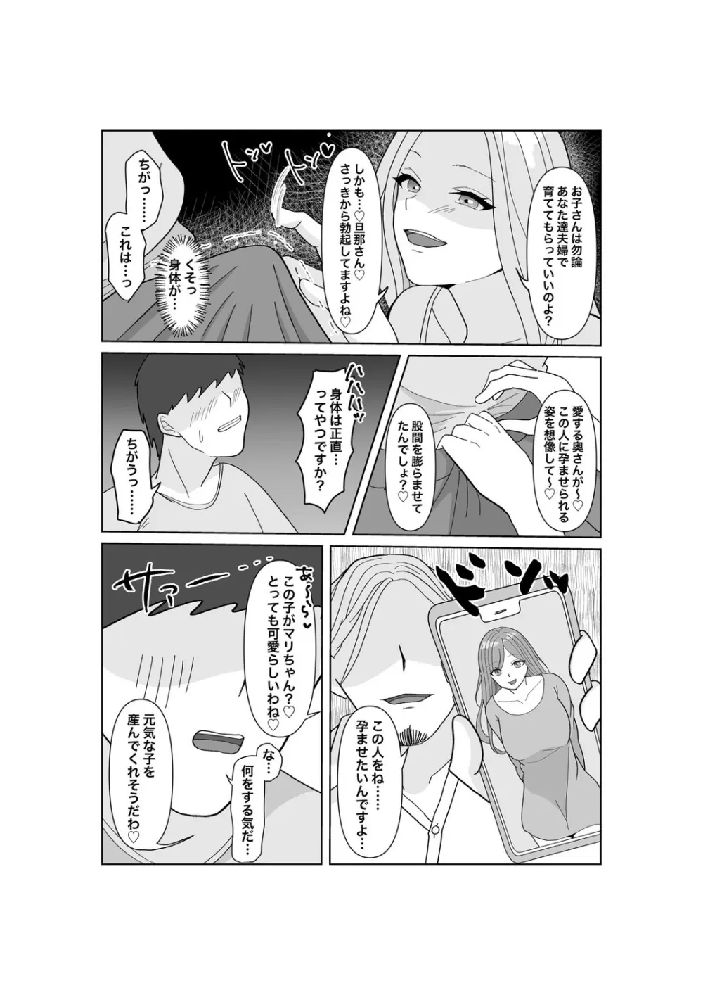 子作りは誰と? Page.34