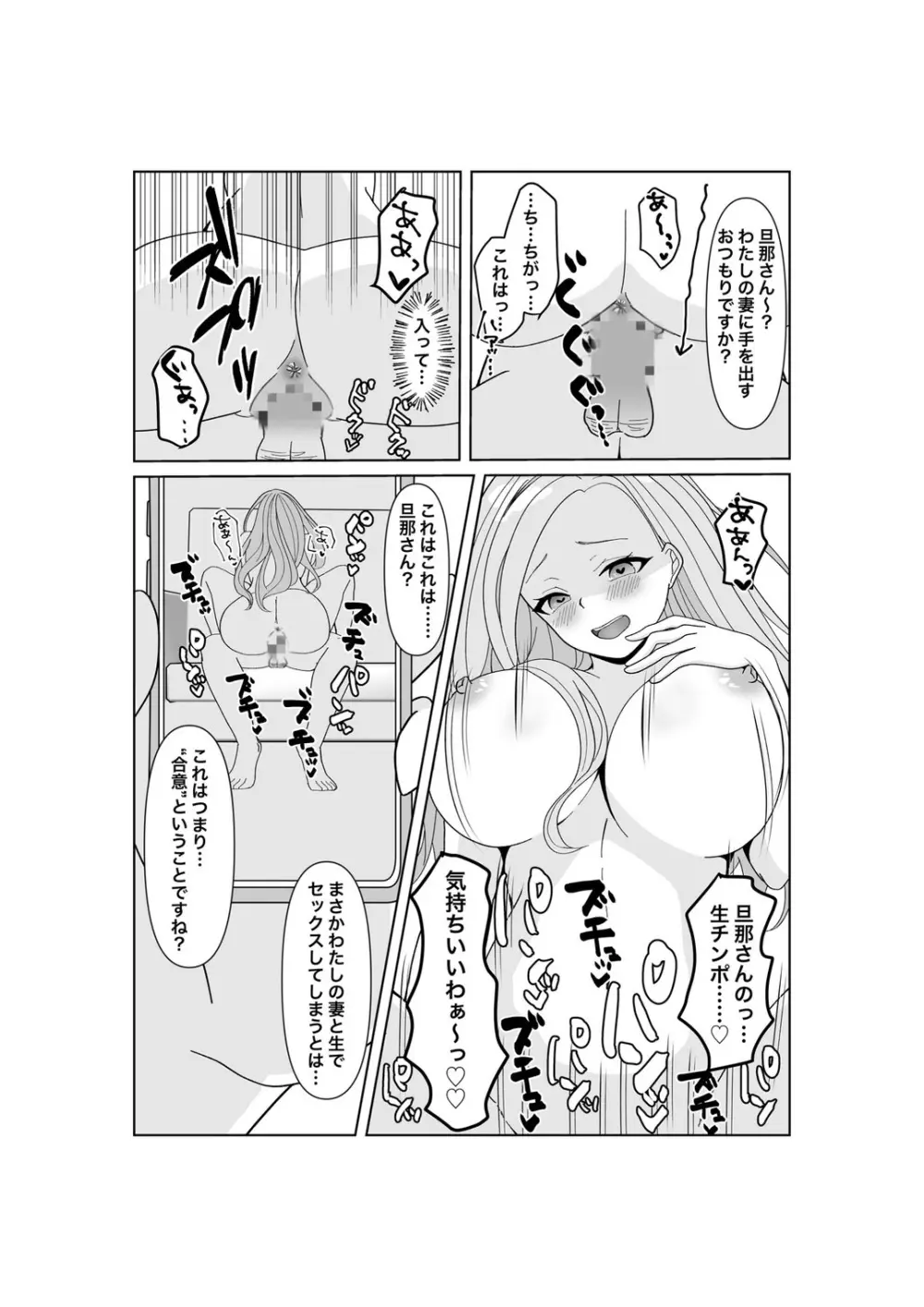 子作りは誰と? Page.36