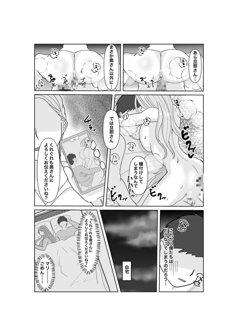 子作りは誰と? Page.38