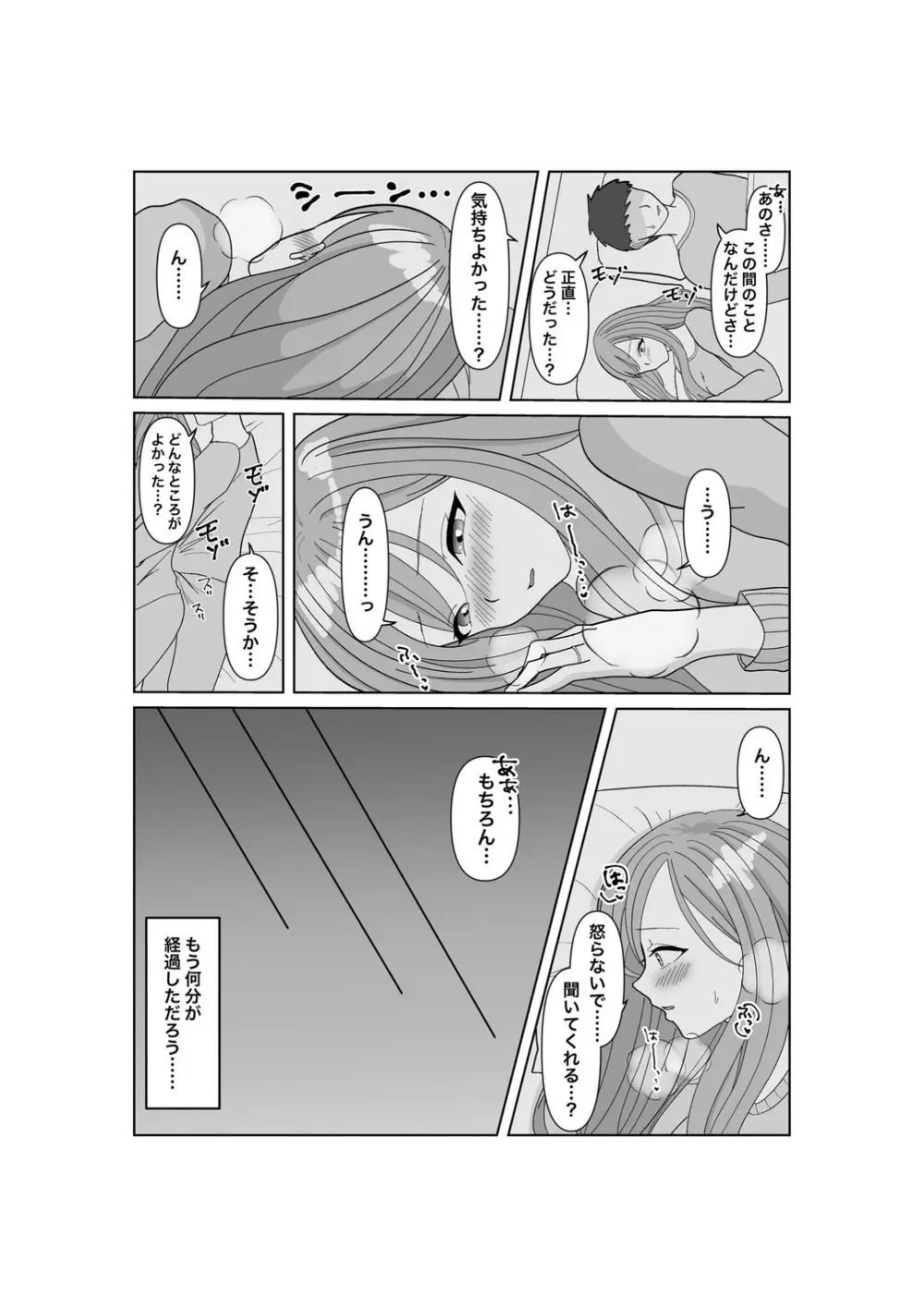 子作りは誰と? Page.39