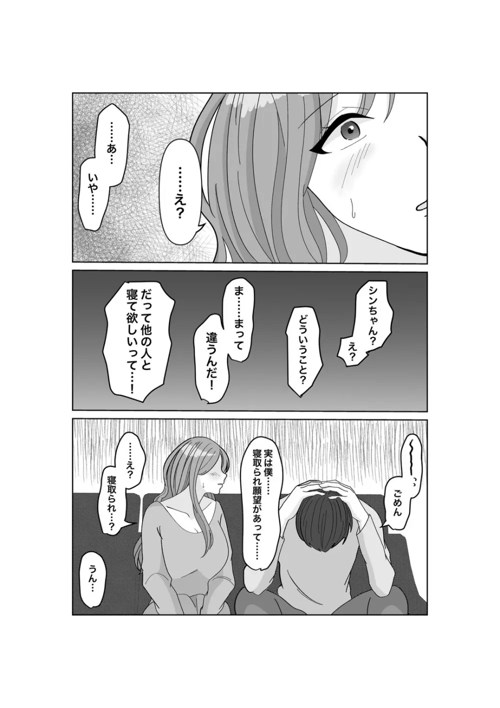 子作りは誰と? Page.4