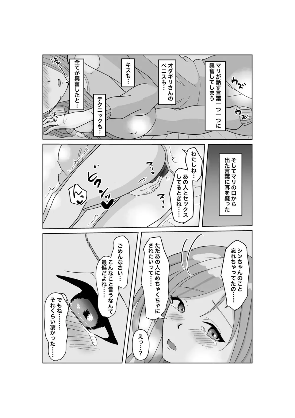 子作りは誰と? Page.40