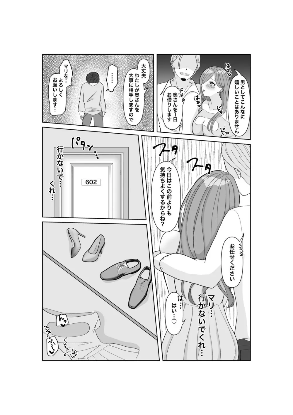 子作りは誰と? Page.42