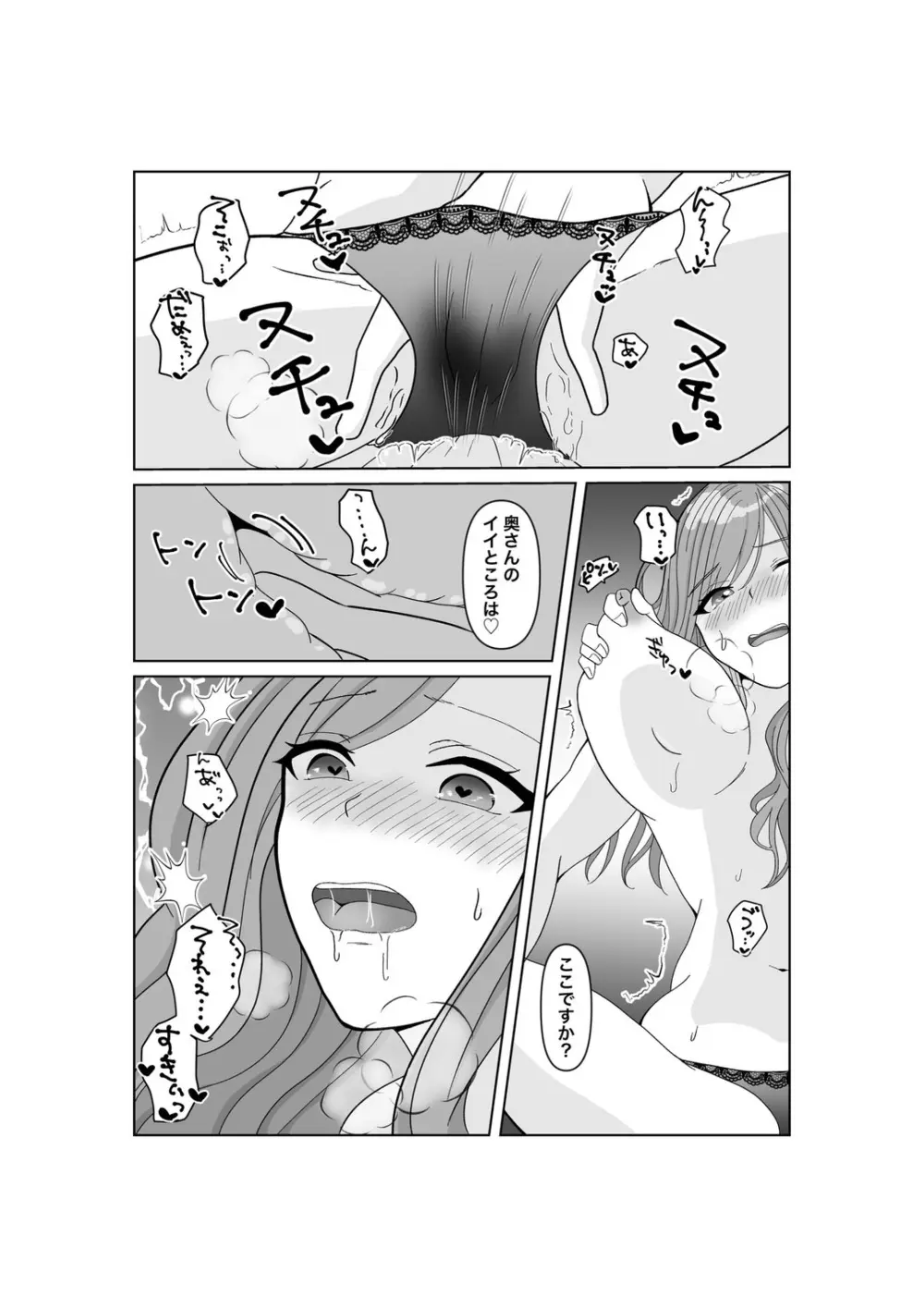 子作りは誰と? Page.45