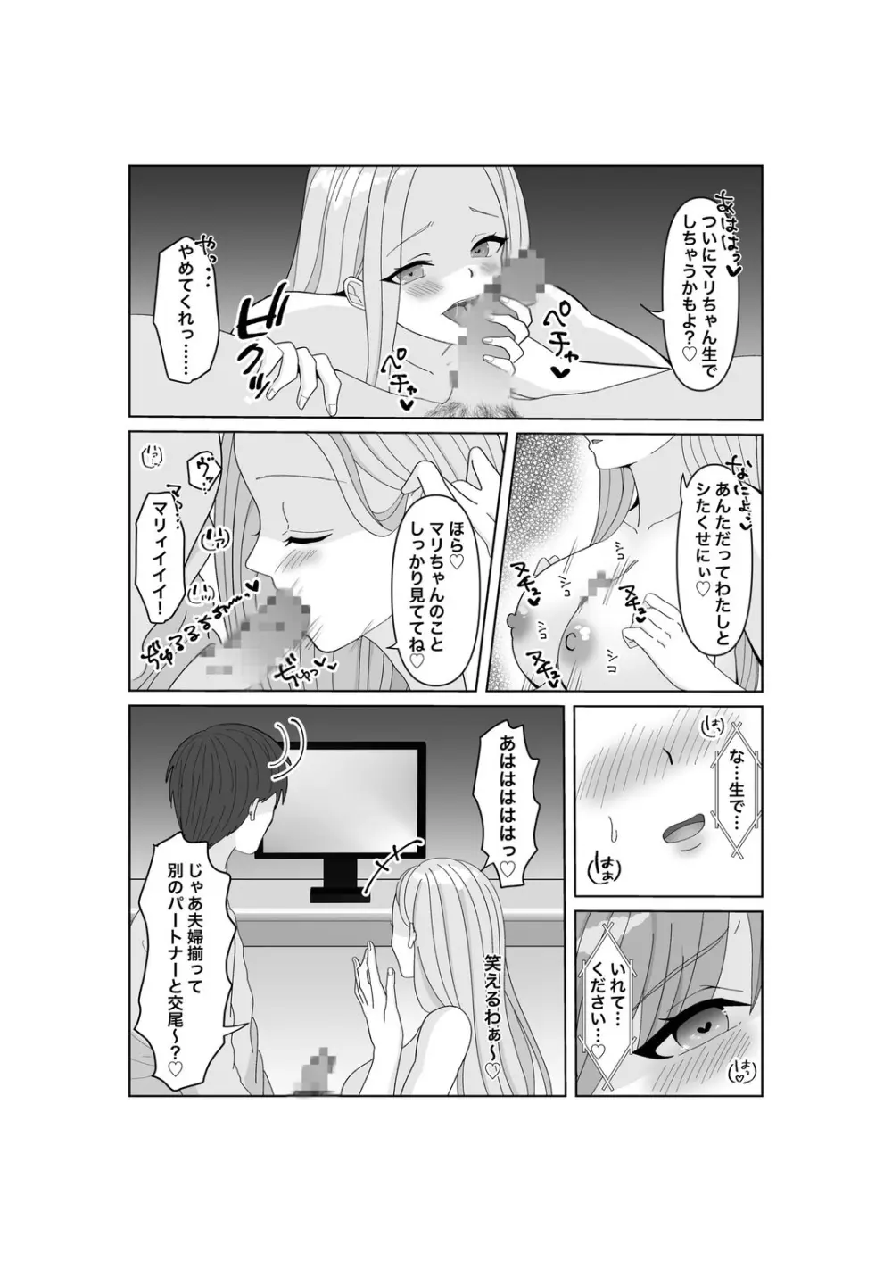 子作りは誰と? Page.52