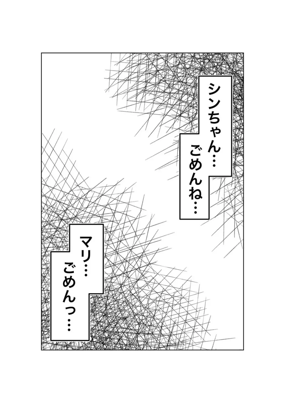 子作りは誰と? Page.53