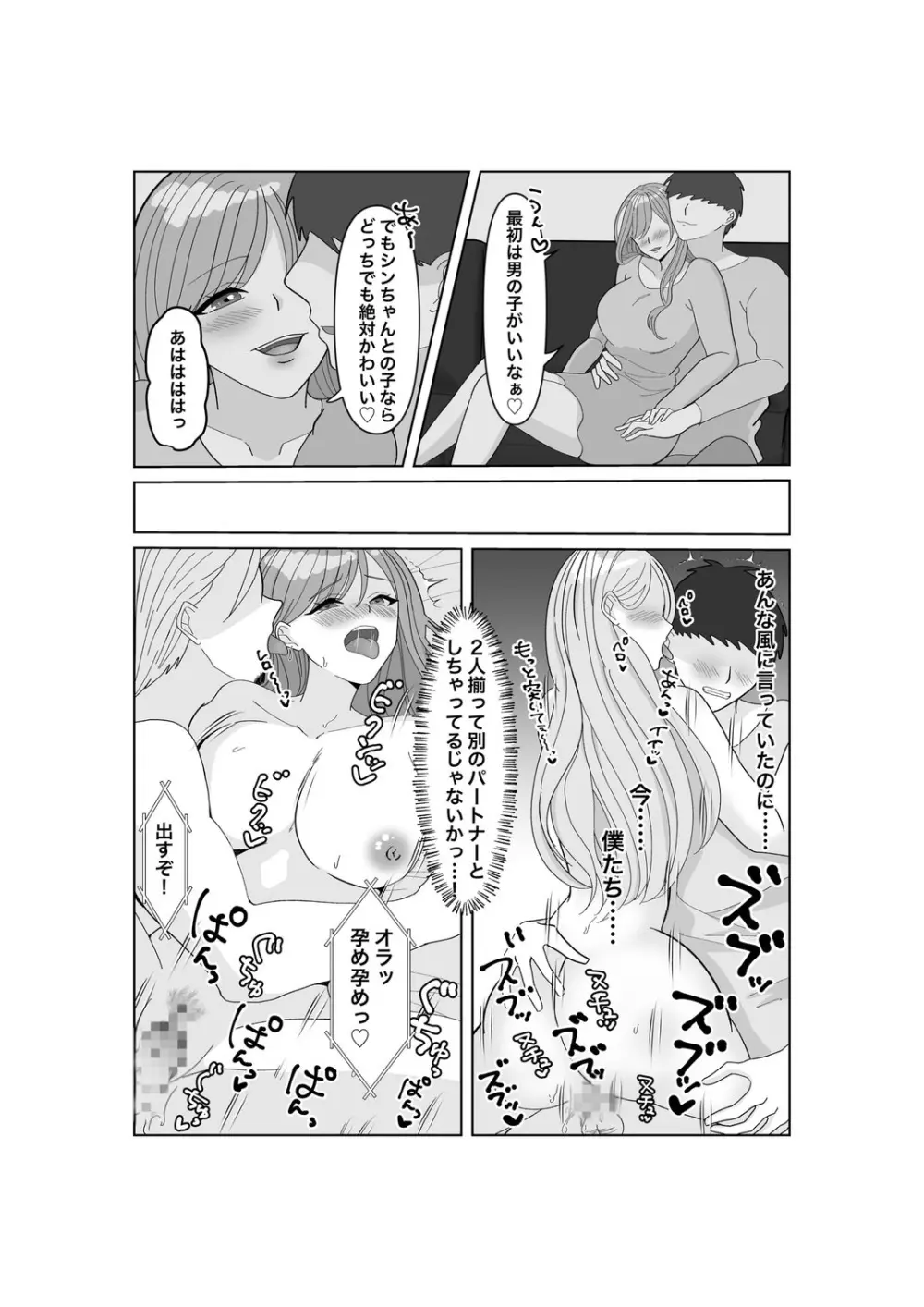 子作りは誰と? Page.56