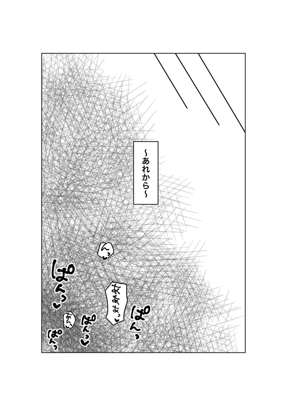 子作りは誰と? Page.59