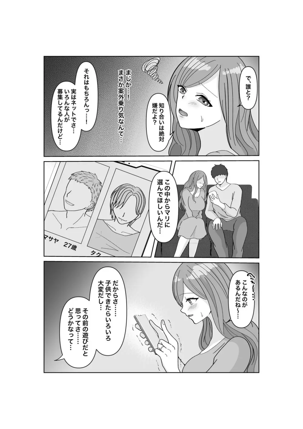 子作りは誰と? Page.6