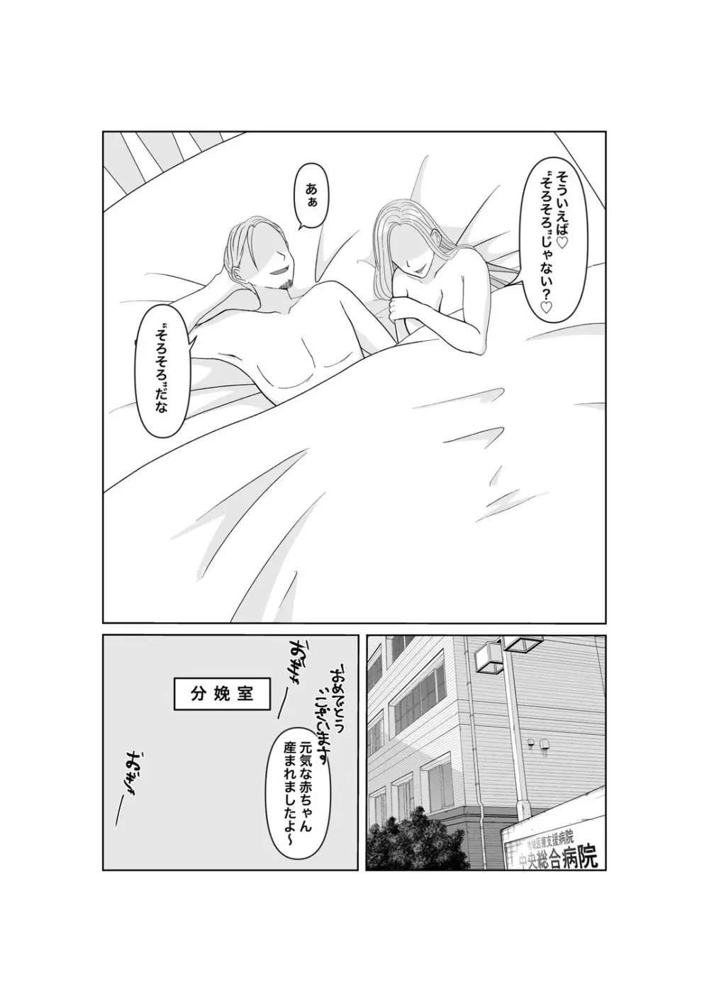 子作りは誰と? Page.61
