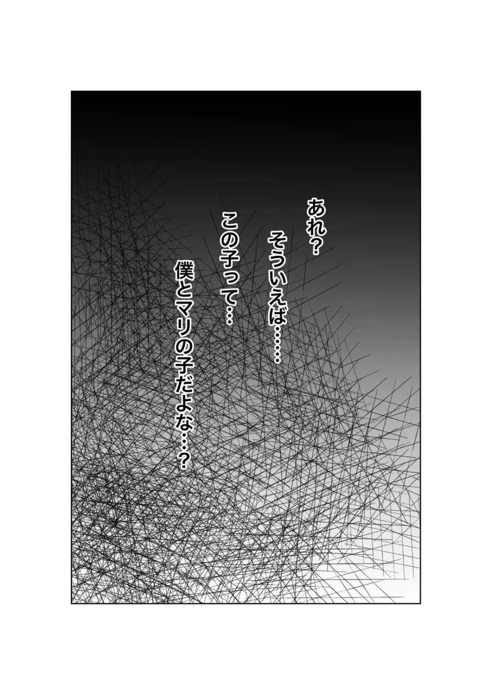 子作りは誰と? Page.63