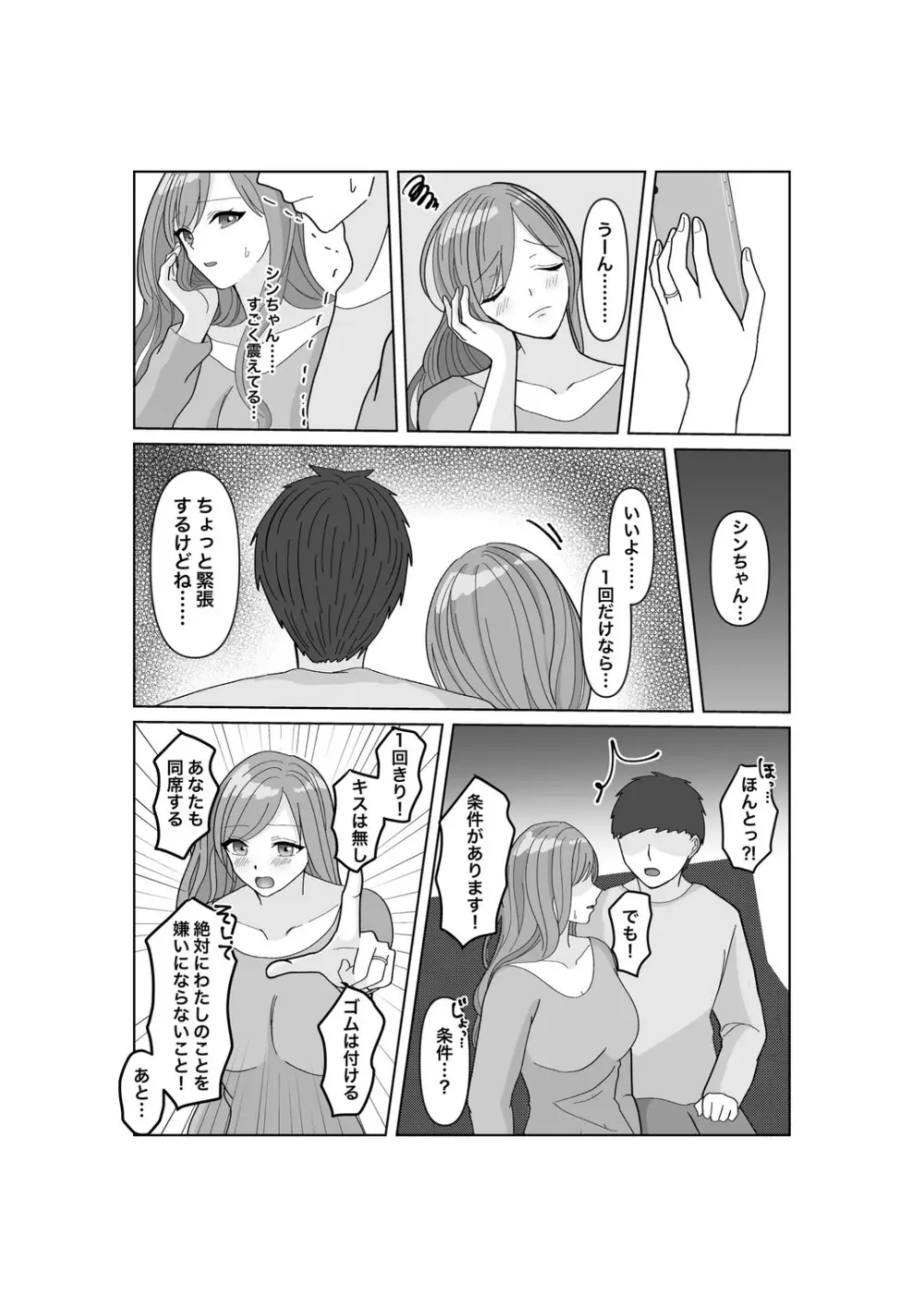 子作りは誰と? Page.7