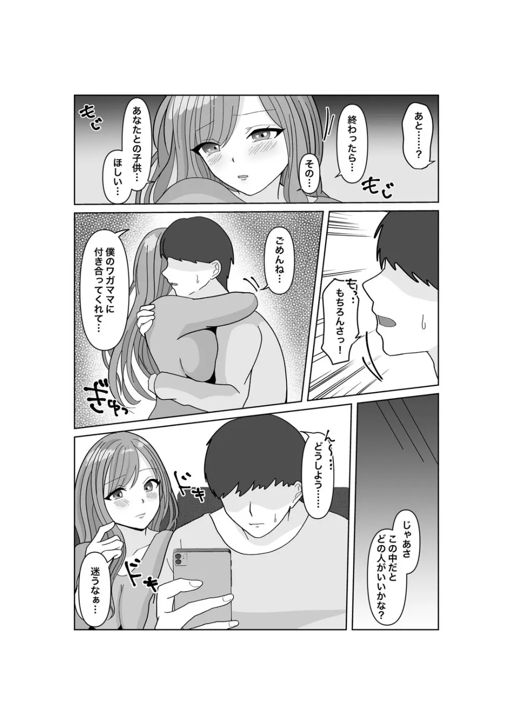 子作りは誰と? Page.8