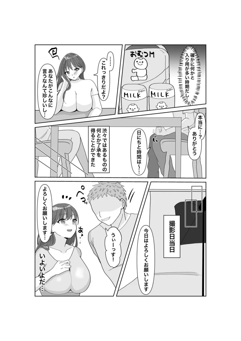 托卵だ夫婦〜寝取らせAV募集申込み〜 Page.10