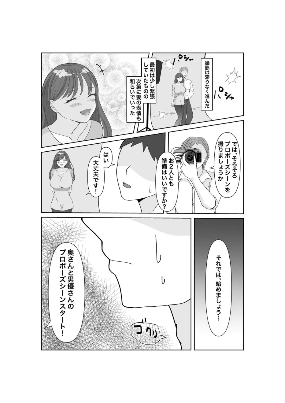 托卵だ夫婦〜寝取らせAV募集申込み〜 Page.11