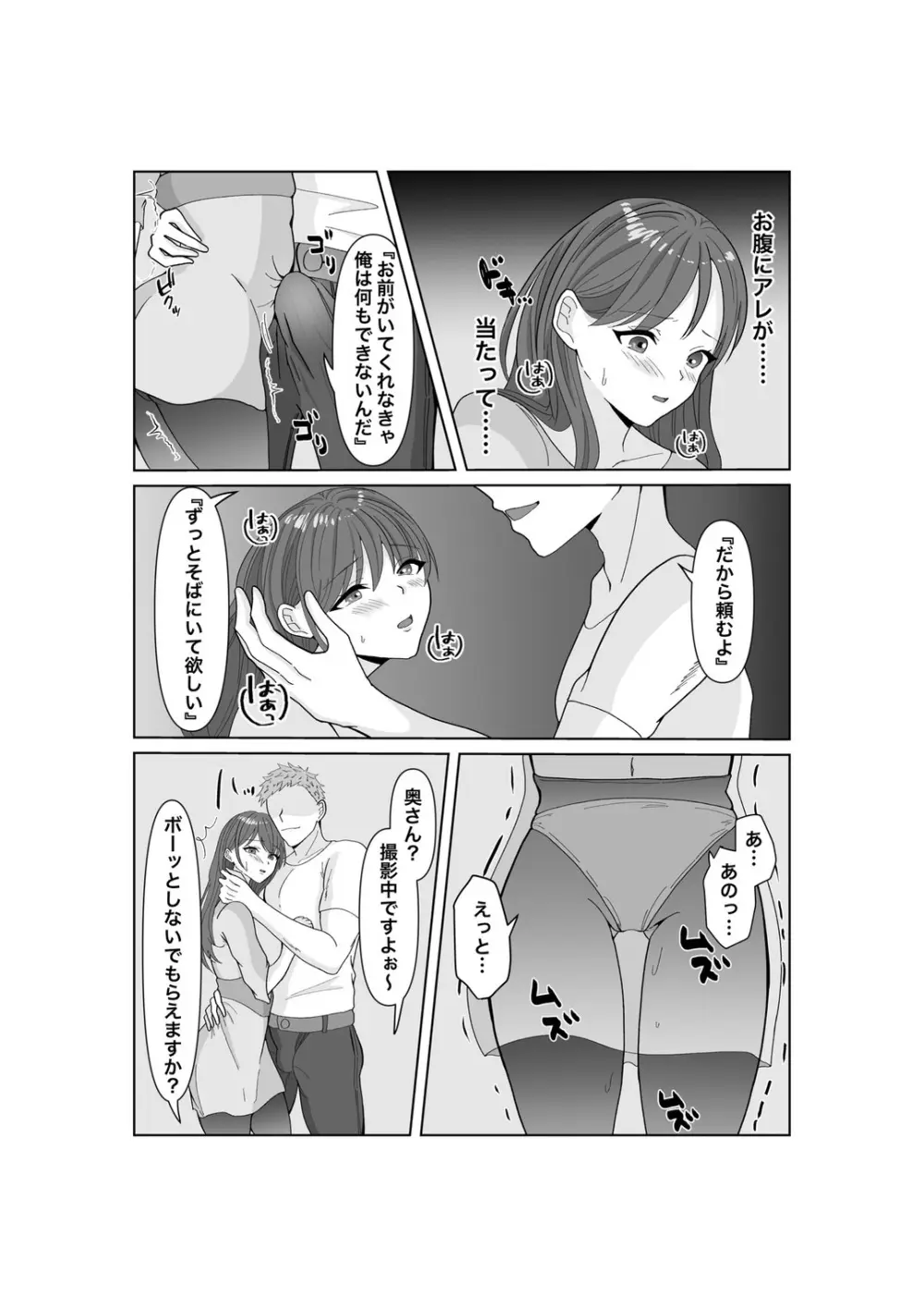 托卵だ夫婦〜寝取らせAV募集申込み〜 Page.13